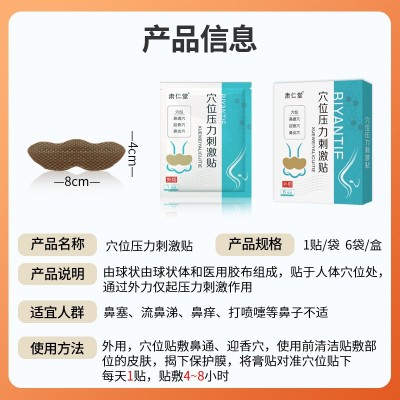 水凝胶通气鼻贴成人炎鼻通膏药贴鼻舒贴儿童鼻塞穴位贴鼻痒 鼻通贴图2