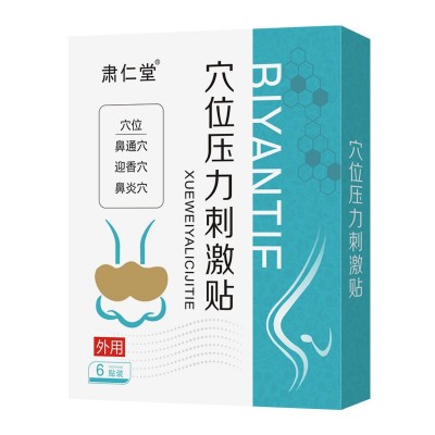 水凝胶通气鼻贴成人炎鼻通膏药贴鼻舒贴儿童鼻塞穴位贴鼻痒 鼻通贴图5