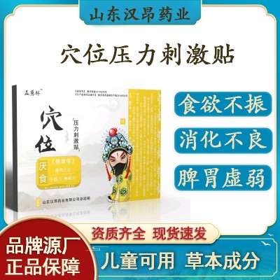 源头厂家厌食穴位压力刺激贴 蜂蜜帖食欲不振消化不良儿童适用图2