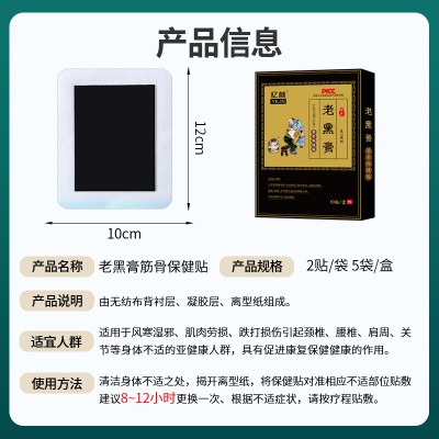 膏药贴批发颈肩腰腿痛膝盖穴位贴老黑膏腰椎贴保健膏贴加工图4