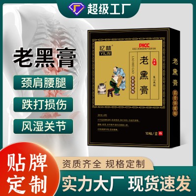膏药贴批发颈肩腰腿痛膝盖穴位贴老黑膏腰椎贴保健膏贴加工图5