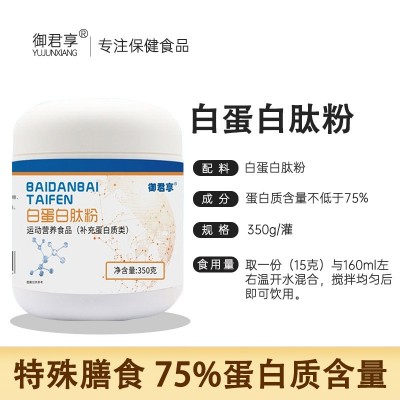 白蛋白肽粉特殊膳食成人健身运动补充营养修复现货批发乳清蛋白粉图2