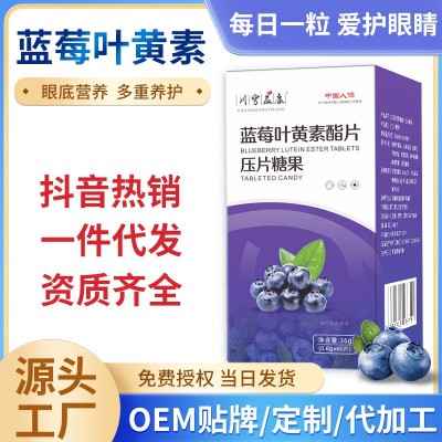 蓝莓叶黄素酯片学生青少年呵护眼睛劳累咀嚼压片糖果抖音现货代发图2