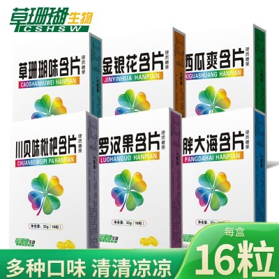 草珊瑚味罗汉果胖大海润喉糖口腔含片现货批零清爽含片16粒纸盒装
