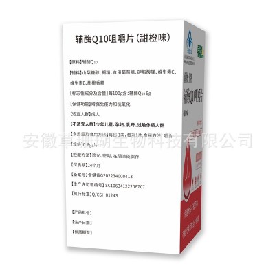 草珊瑚辅酶Q10蓝帽保健食品30粒装增强免疫力抗氧化咀嚼片厂家图3