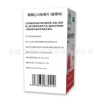 草珊瑚辅酶Q10蓝帽保健食品30粒装增强免疫力抗氧化咀嚼片厂家图2