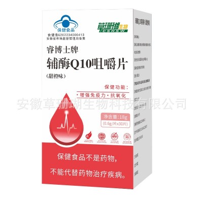 草珊瑚辅酶Q10蓝帽保健食品30粒装增强免疫力抗氧化咀嚼片厂家图5