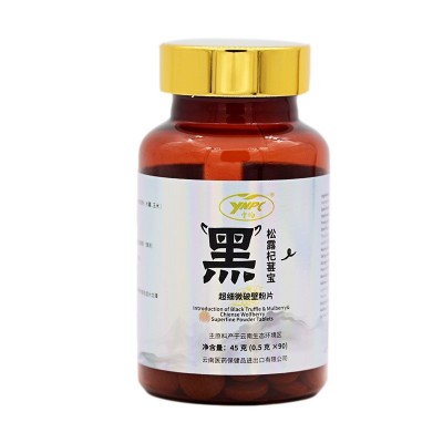 批发黑松露杞葚宝黑松露玛咖枸杞桑葚超细破壁粉健肾组合云南特产图5