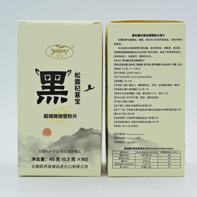 批发黑松露杞葚宝黑松露玛咖枸杞桑葚超细破壁粉健肾组合云南特产图4