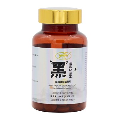 批发黑松露杞葚宝黑松露玛咖枸杞桑葚超细破壁粉健肾组合云南特产图5