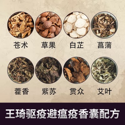 防疫香囊香包 王琦周仲瑛配方草本中药粉车载防疫驱疫香粉包批发图3