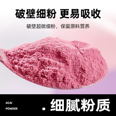 150g巴西莓粉 代餐花青素巴西莓果粉 蔬膳食纤维纯果粉烘焙轻食图4