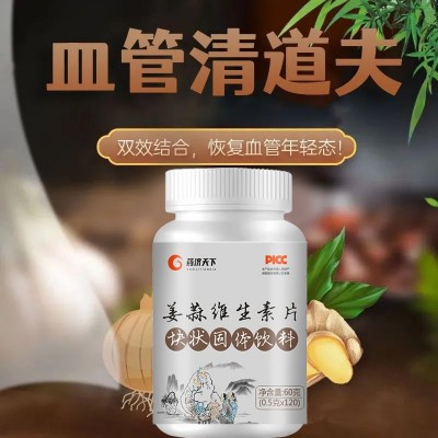 姜蒜维生素片快状固体饮料瓶装60g维生素片源头厂家一件代发图2