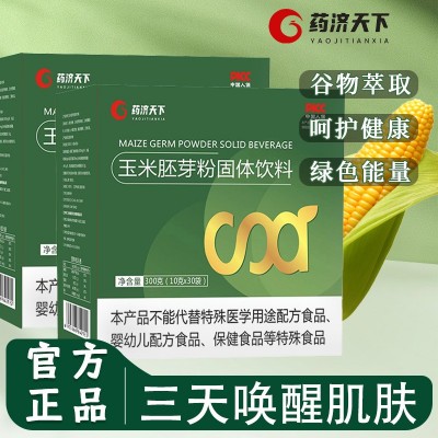 玉米胚芽粉固体饮料300g盒富硒玉米胚芽浓缩粉可实验工厂现货速发图2