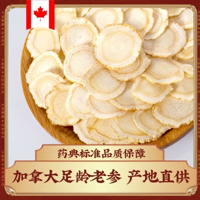 南北朝西洋参散装切片西洋参片花旗参软枝参段切片西洋参图2