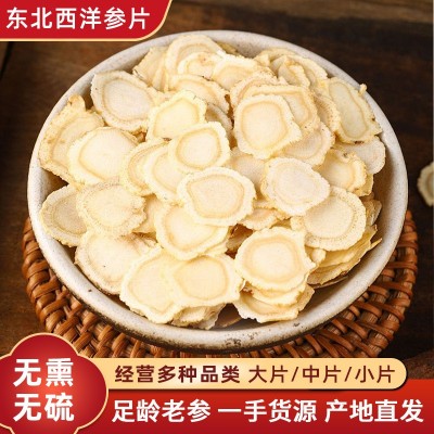 西洋参片软枝花旗参切片西洋参切片花旗参西洋参散装西洋参含片图2