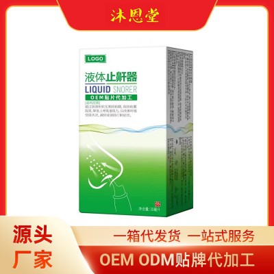 二类液体止鼾器止鼾喷剂凝露现货批发厂家