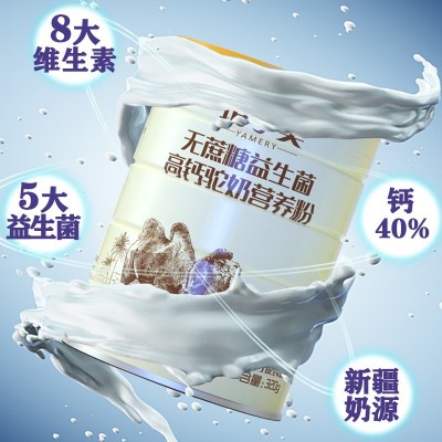 骆驼奶蛋白粉营养粉厂家批发方便食品无蔗糖益生菌高钙驼奶粉新疆图2