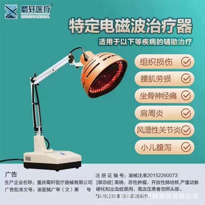 蜀轩红外线特定电磁波治疗仪家用颈椎腰椎病热疗仪支架理疗灯图4