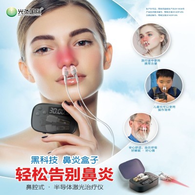 黑科技鼻炎盒子儿童过敏性鼻炎家用鼻窦炎红外线半导体激光理疗仪图2