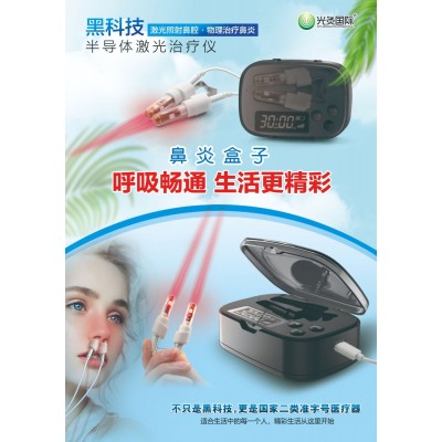 黑科技鼻炎盒子儿童过敏性鼻炎家用鼻窦炎红外线半导体激光理疗仪图3