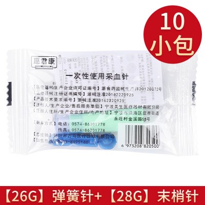 愿君康微感一次性测血糖手指医用采血针28G26G末梢家用血针独立装图5