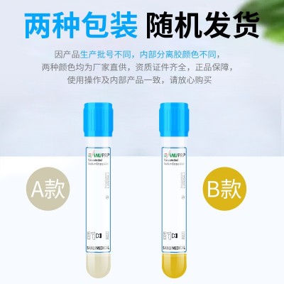 三力医用PRP采血管血清分离管 PRP提取试管美容管8ml抗凝剂分离胶图2