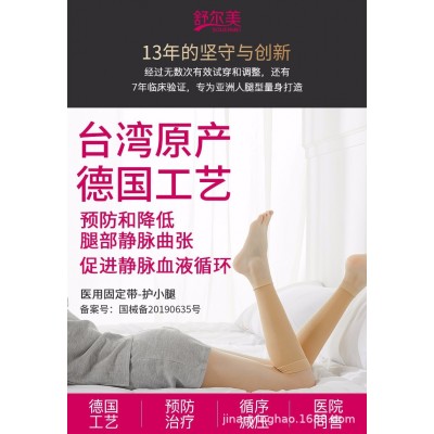 舒尔美二级压力袜 二级中筒袜 压力袜 肤色露趾 舒尔美二级压力袜图2