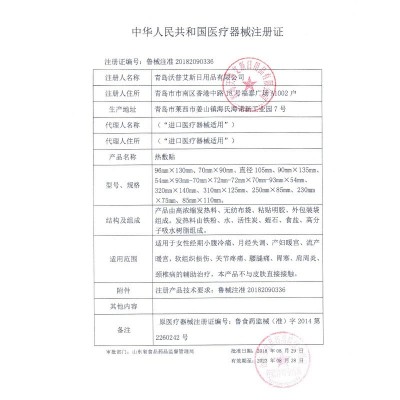 艾暖暖宝宝贴【械字号】艾暖热敷贴96*130mm 暖身贴发热贴图5