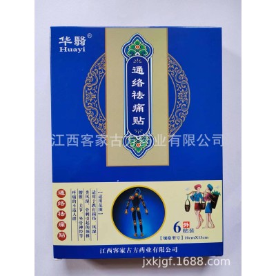 膏药腰椎颈椎关节贴厂家批发图2