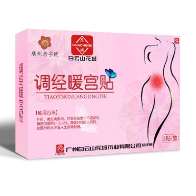 白云山调暖经宫贴经期不适艾草暖身贴益母草热敷发热贴红花 通经贴图4