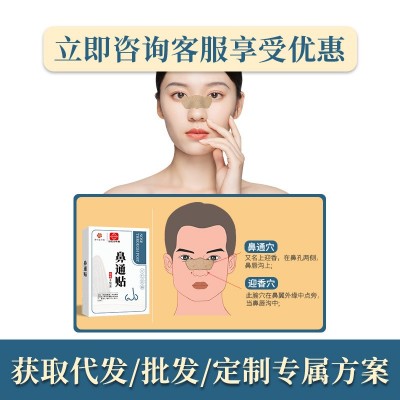 濞通膏药鼻通贴批发膏药鼻舒贴通气鼻贴鼻塞鼻干鼻康贴厂家黑膏贴图2