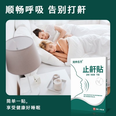 厂家现货止鼾贴膏药贴批发止鼾神器睡眠呼吸打呼噜止鼾膏贴图2