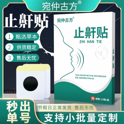 厂家现货止鼾贴膏药贴批发止鼾神器睡眠呼吸打呼噜止鼾膏贴图1