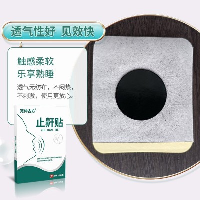 厂家现货止鼾贴膏药贴批发止鼾神器睡眠呼吸打呼噜止鼾膏贴图3