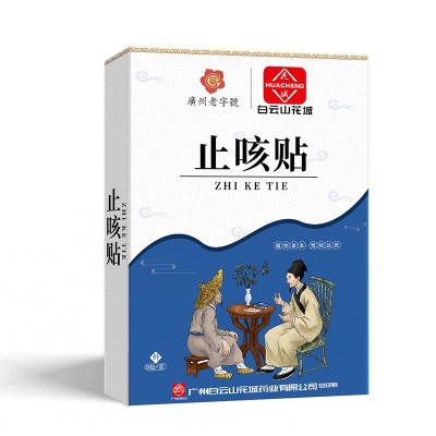 白云山咳喘贴颈部穴位贴成人咽喉不适黑膏贴厂家现货咳嗽贴图5