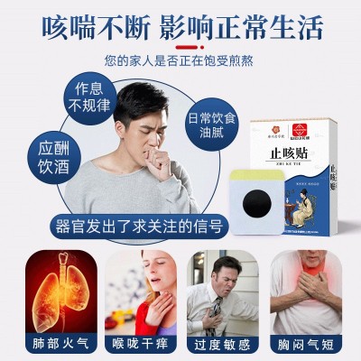 白云山咳喘贴颈部穴位贴成人咽喉不适黑膏贴厂家现货咳嗽贴图3