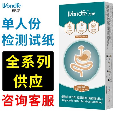 万孚检测试纸单人份全部系列配套便隐血单人份家信新创爱威图3