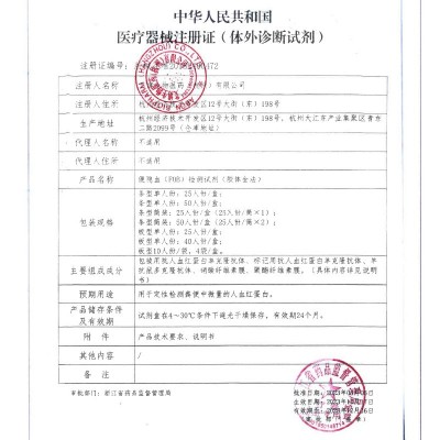 万孚检测试纸单人份全部系列配套便隐血单人份家信新创爱威图4