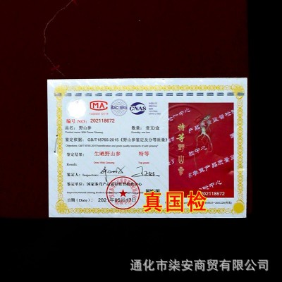 国检野山参20-65年长白山东北移林下参人参礼盒泡酒证书批发代发图4