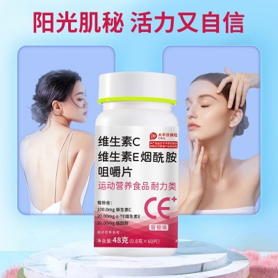 维生素c维生素e烟酰胺咀嚼片 复合维生素特殊膳食vc压片糖果批发图4