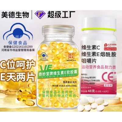 维生素c维生素e烟酰胺咀嚼片 复合维生素特殊膳食vc压片糖果批发