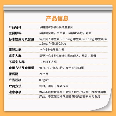 伊路健牌 多种b族维生素咀嚼片保健品维生素B蓝帽认证现货批发图4