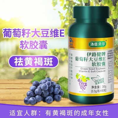 伊路健牌葡萄籽大豆维生素e软胶囊成人女性胶囊保健食品蓝帽现货图2