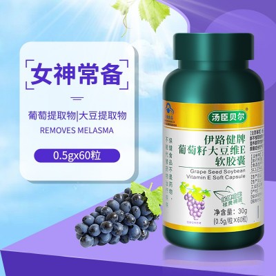 伊路健牌葡萄籽大豆维生素e软胶囊成人女性胶囊保健食品蓝帽现货图3