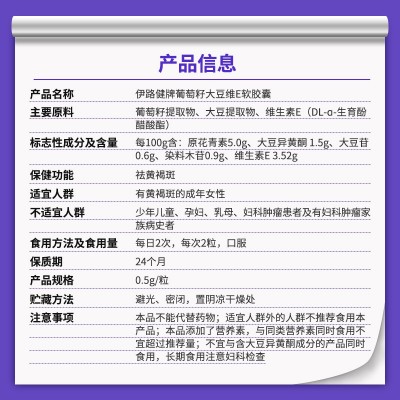 伊路健牌葡萄籽大豆维生素e软胶囊成人女性胶囊保健食品蓝帽现货图4