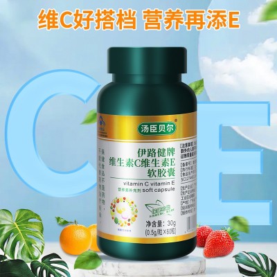 伊路健牌维生素c维生素e软胶囊蓝帽保健食品工厂现货批发图3