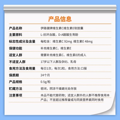 伊路健牌维生素c维生素e软胶囊蓝帽保健食品工厂现货批发图4