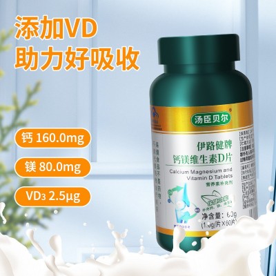 伊路健钙镁维生素d片口服蓝帽子源头工厂食品保健维生素现货批图3