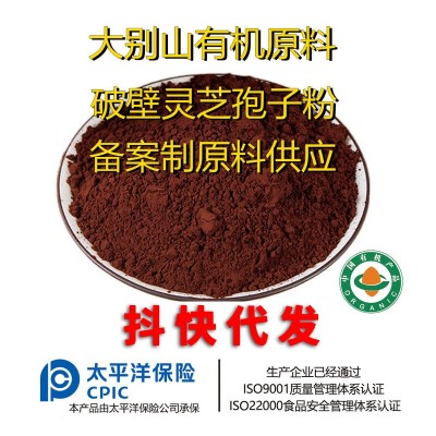 破壁灵芝孢子粉100克高含量现货供应定制贴牌代发椴木灵芝孢子粉图2